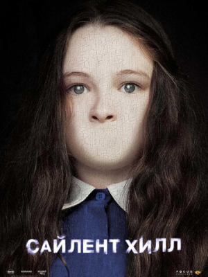 Сайлент Хилл 