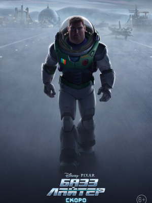 Базз Лайтер