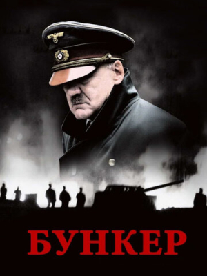 Бункер 