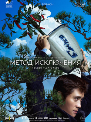 Метод исключения