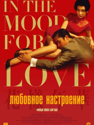 Любовное настроение