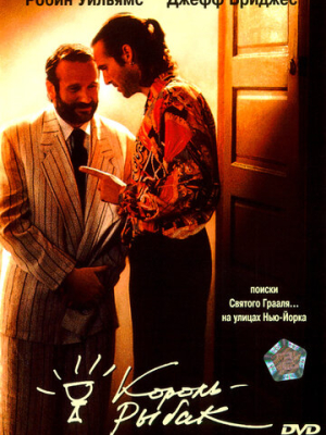 Король-рыбак