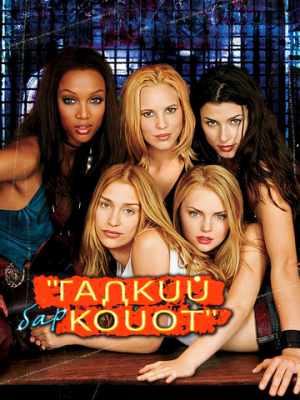 Бар «Гадкий койот» 