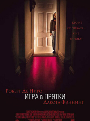 Игра в прятки