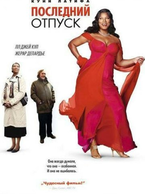Последний отпуск 