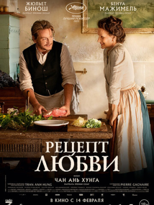 Рецепт любви 