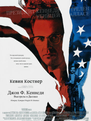 Джон Ф. Кеннеди: Выстрелы в Далласе 