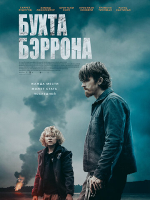 Бухта Бэррона 