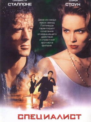 Специалист 