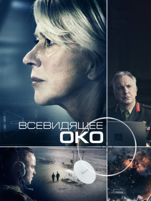 Всевидящее око 