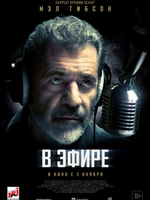 В эфире 