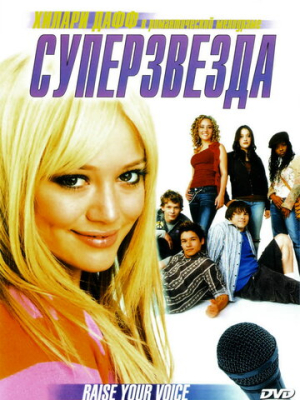 Суперзвезда 