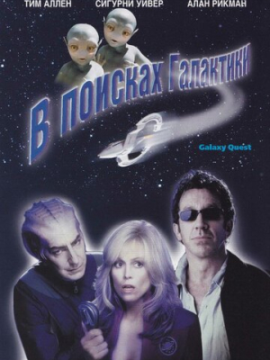В поисках галактики 