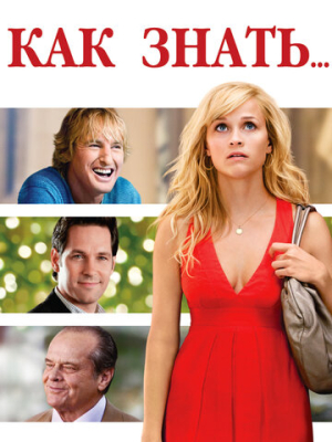 Как знать... 