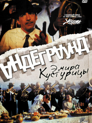 Андеграунд 