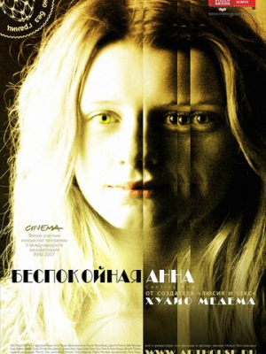 Беспокойная Анна 