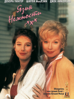 Язык нежности 