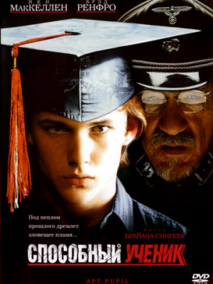 Способный ученик 